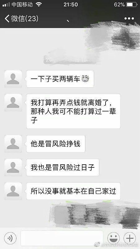 程序员被前妻逼死家人起诉：被骗千万聊天记录曝光（组图） - 3