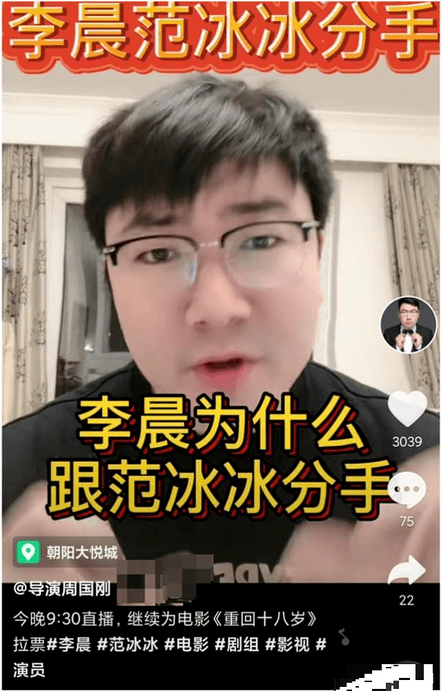 男导演骂李晨不老实职业素养低，曝与范冰冰分手原因（组图） - 3