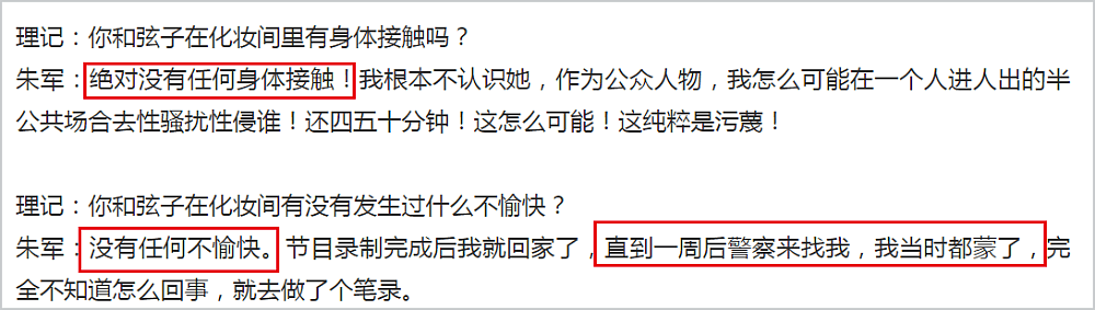 弦子公开被骚扰细节，朱军首度回应称承受了巨大耻辱：我才是受害者啊！（视频/组图） - 6