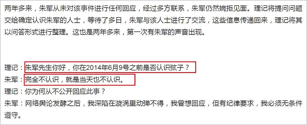 弦子公开被骚扰细节，朱军首度回应称承受了巨大耻辱：我才是受害者啊！（视频/组图） - 5