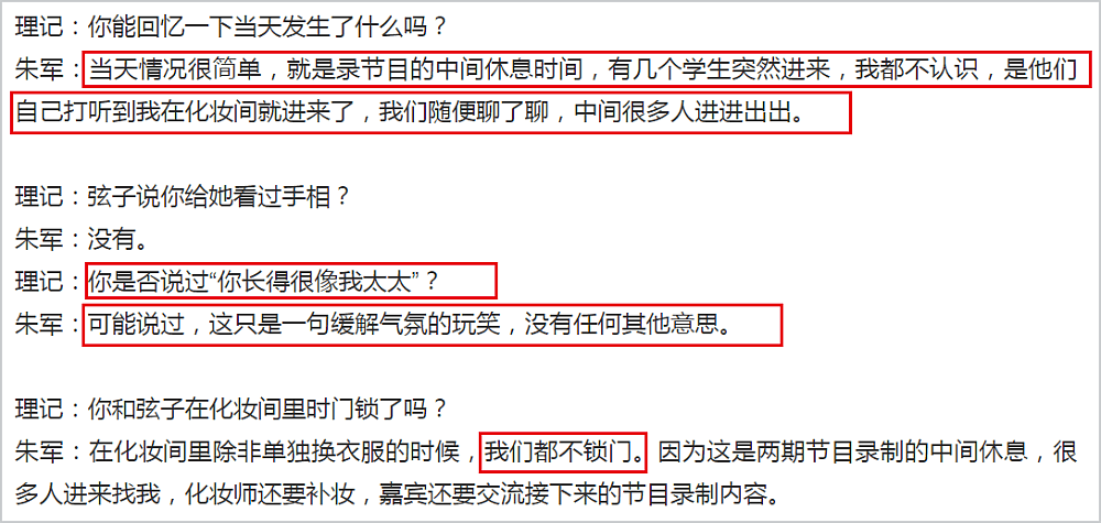 弦子公开被骚扰细节，朱军首度回应称承受了巨大耻辱：我才是受害者啊！（视频/组图） - 7