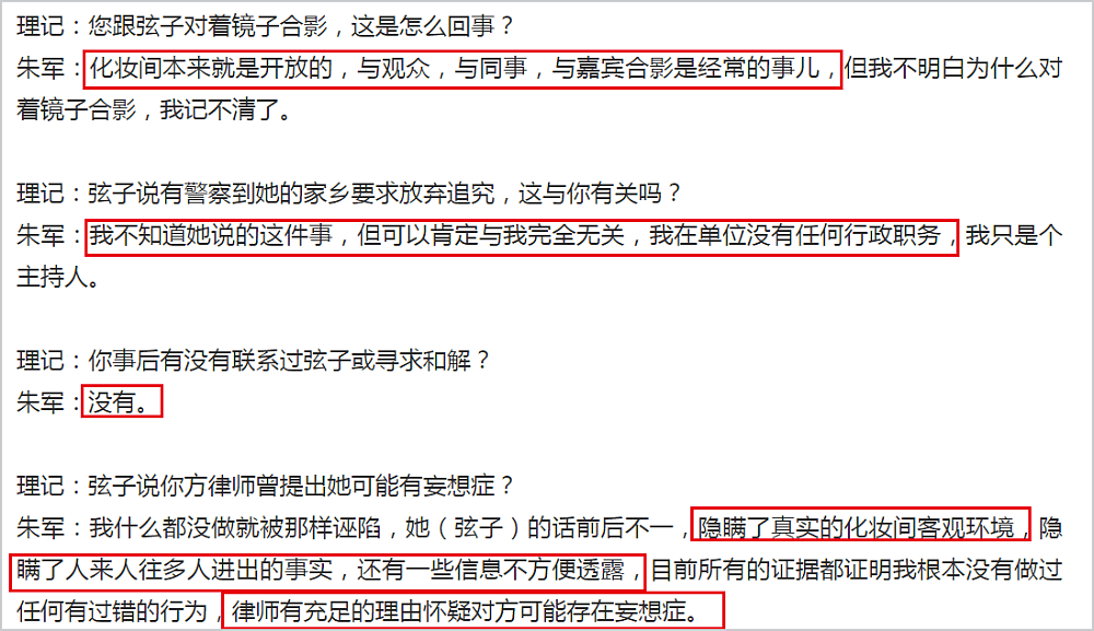 弦子公开被骚扰细节，朱军首度回应称承受了巨大耻辱：我才是受害者啊！（视频/组图） - 8