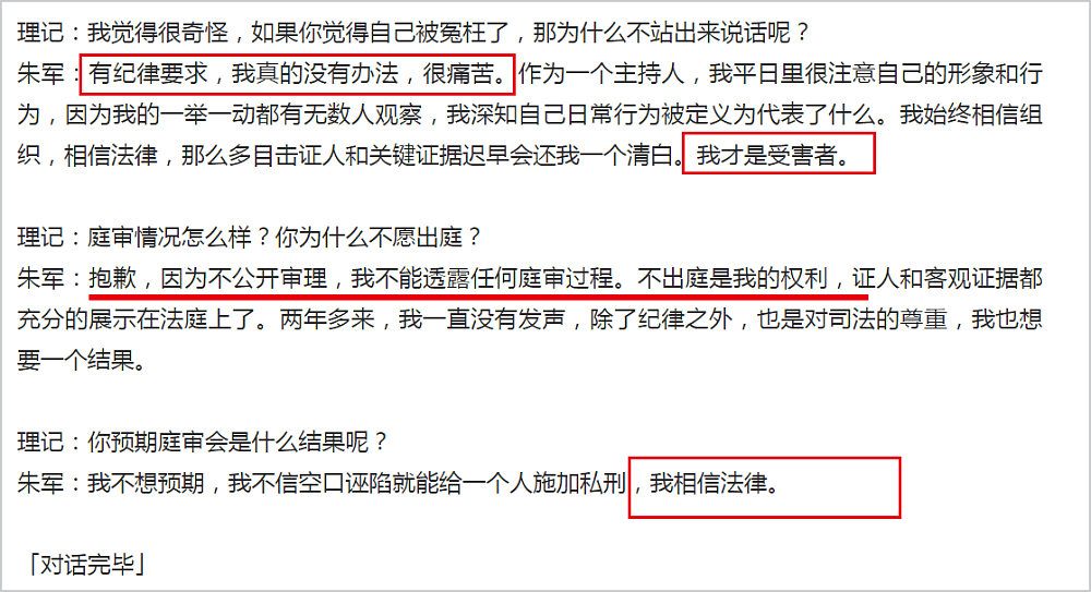 弦子公开被骚扰细节，朱军首度回应称承受了巨大耻辱：我才是受害者啊！（视频/组图） - 9