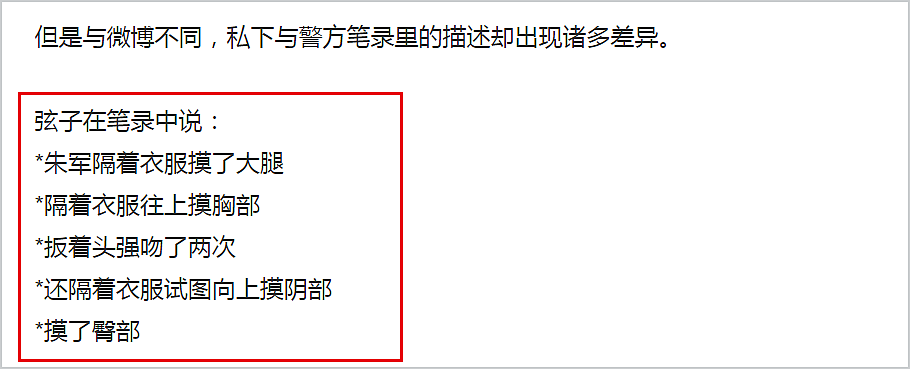 弦子公开被骚扰细节，朱军首度回应称承受了巨大耻辱：我才是受害者啊！（视频/组图） - 14