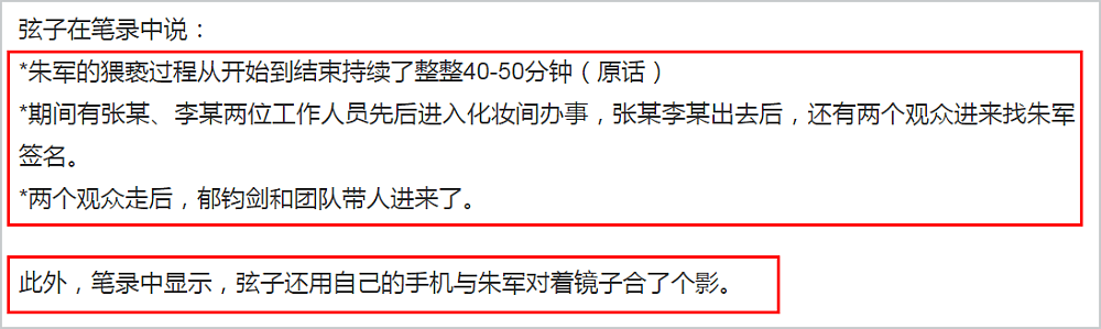 弦子公开被骚扰细节，朱军首度回应称承受了巨大耻辱：我才是受害者啊！（视频/组图） - 15