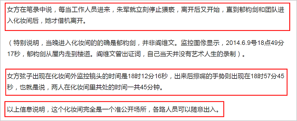 弦子公开被骚扰细节，朱军首度回应称承受了巨大耻辱：我才是受害者啊！（视频/组图） - 16