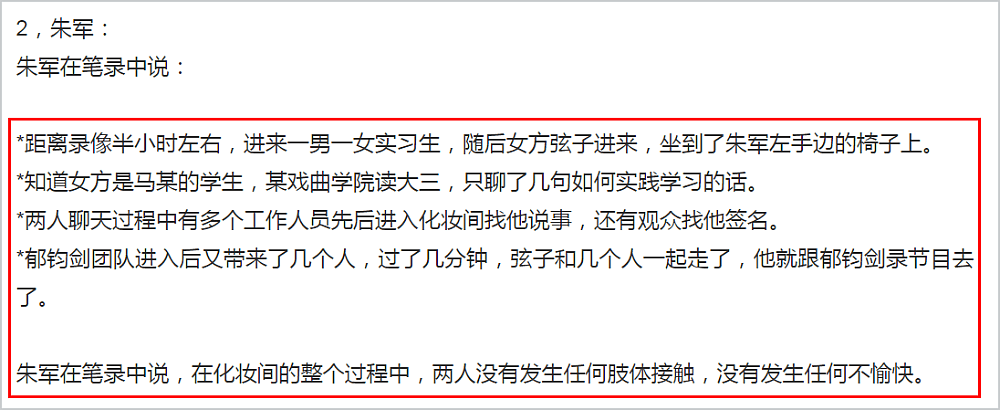 弦子公开被骚扰细节，朱军首度回应称承受了巨大耻辱：我才是受害者啊！（视频/组图） - 17