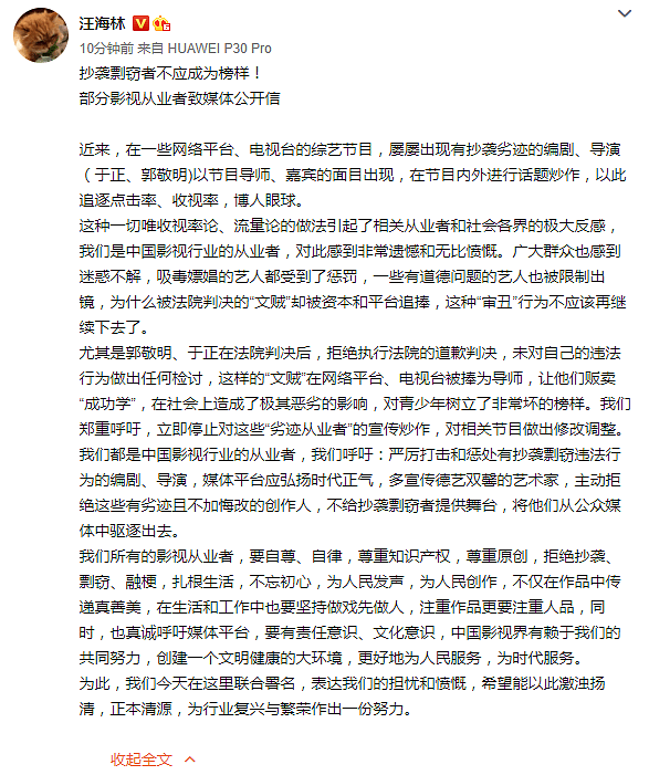 111位影视从业者联名抵制于正郭敬明：抄袭剽窃者不应成为榜样
