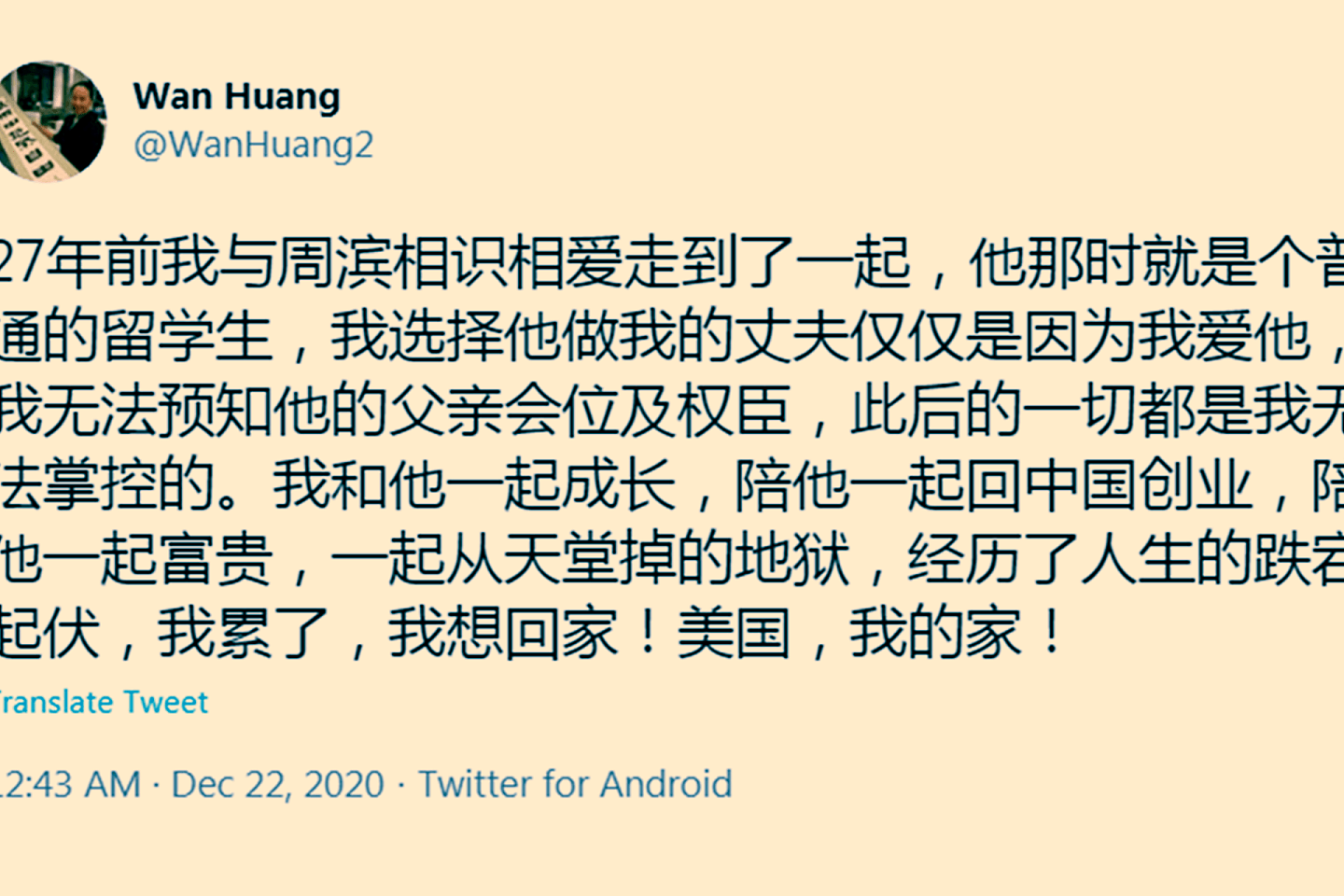 黄婉发布的最新推文。（Twitter @WanHuang2）