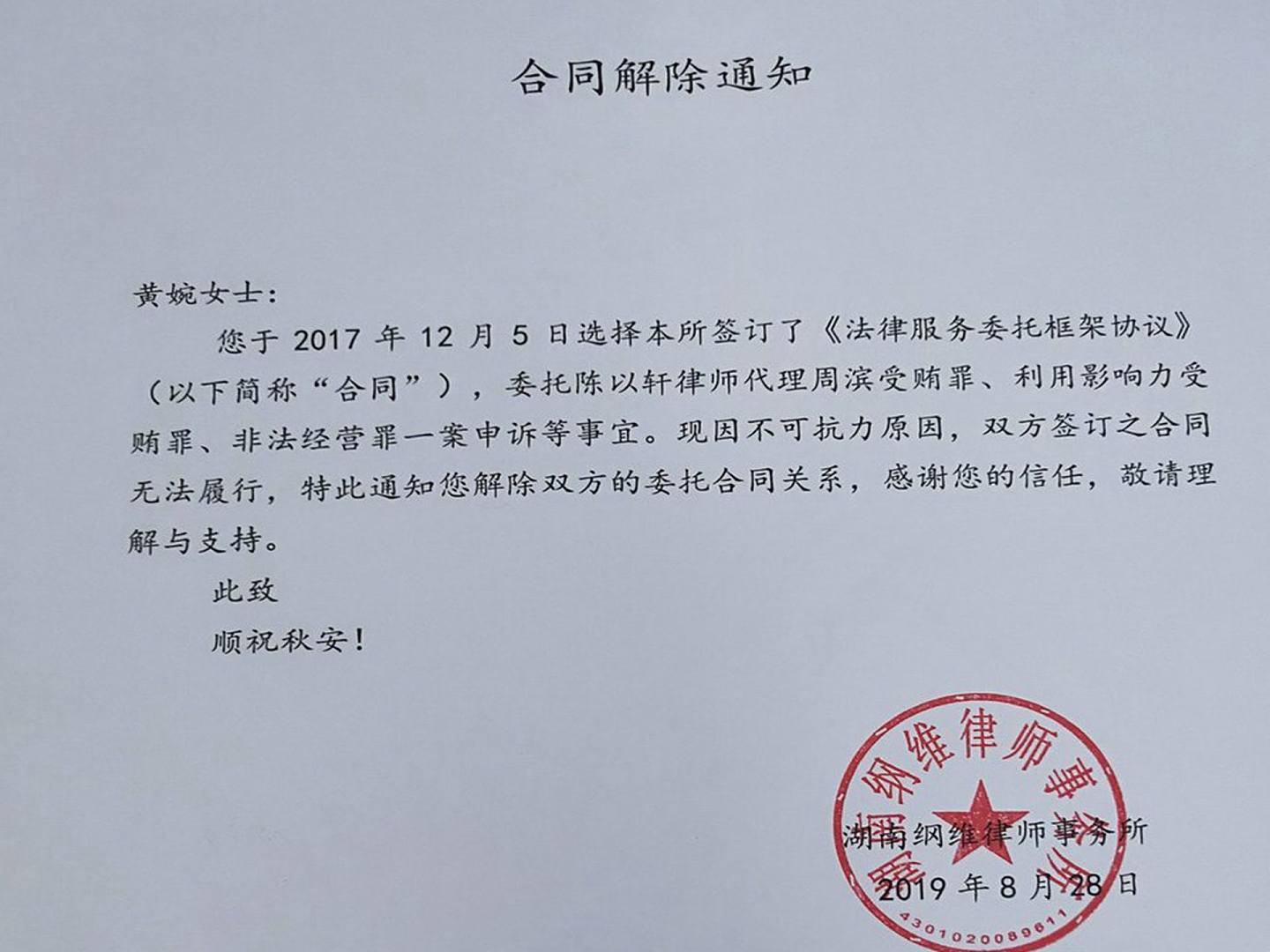 黄婉称已有五位律师与自己解除代理协议。（Twitter @WanHuang2）