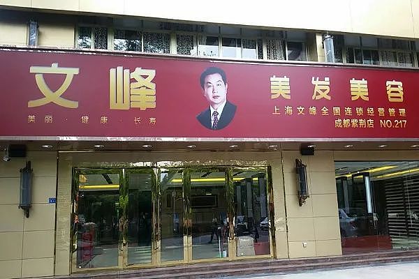 理个发要23万？这家神奇理发店有500门店，营收20亿（组图） - 2