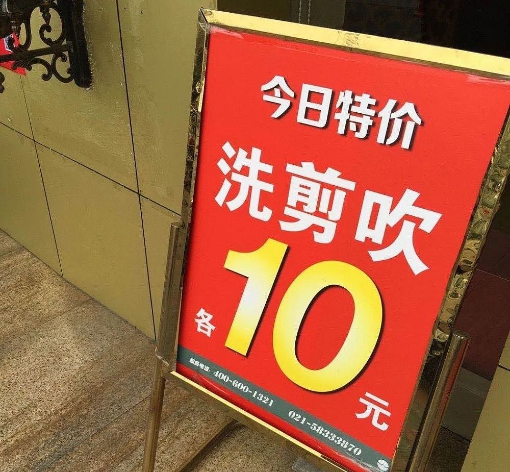 理个发要23万？这家神奇理发店有500门店，营收20亿（组图） - 19