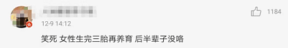 中国专家建议开放三胎，评论区留下1000句脏话：生孩子前，从没人告诉我这些！（组图） - 4