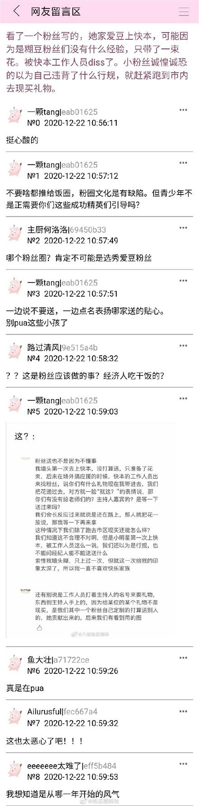 何炅收礼背后有黑色产业链？网曝工作人员疑索贿拿回扣，做公益也是粉丝掏钱（组图） - 13