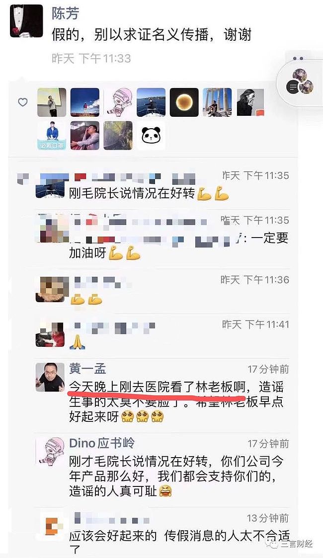 网传游族CEO林奇被投毒住院，被长期投慢性毒药（图） - 6