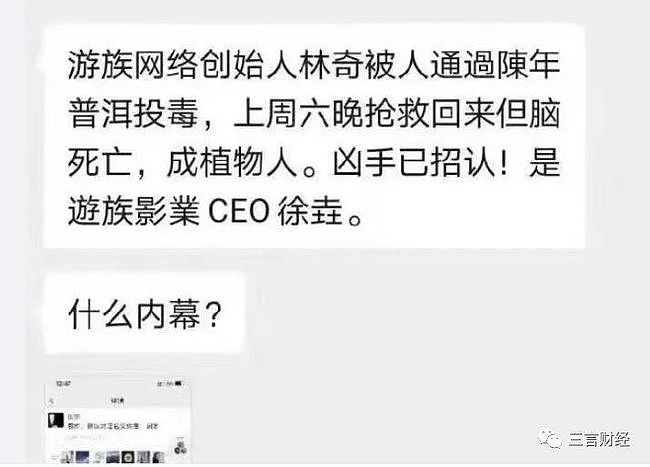 网传游族CEO林奇被投毒住院，被长期投慢性毒药（图） - 5