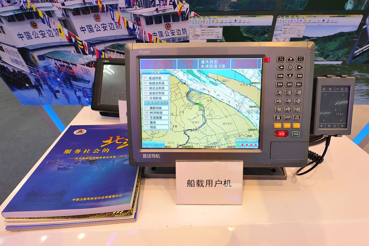 2014年9月2日，在新疆乌鲁木齐举办的第四届中国——亚欧博览会上展出的北斗船载用户机。（视觉中国）