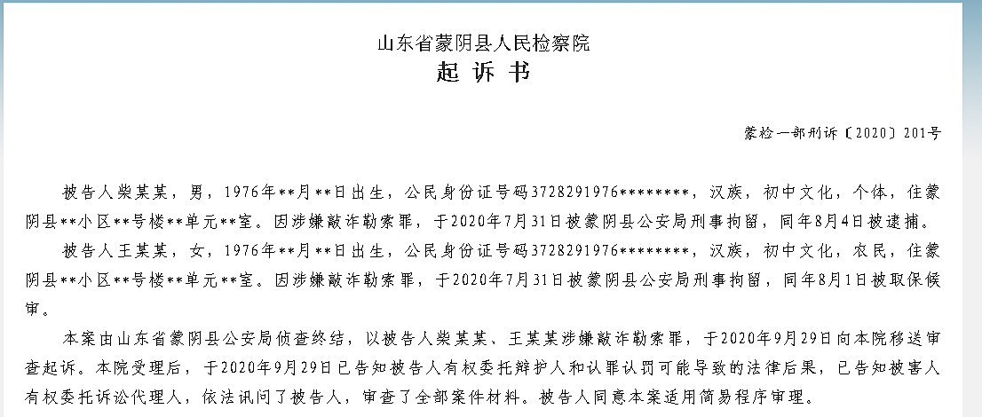 “你妻子偷汉了”，山东男子收到匿名短信，发现妻子出轨多人后，夫妻合谋拍下情夫不雅视频勒索钱财