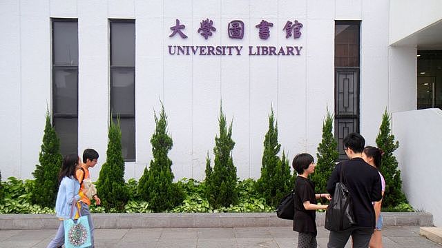 香港中文大学图书馆