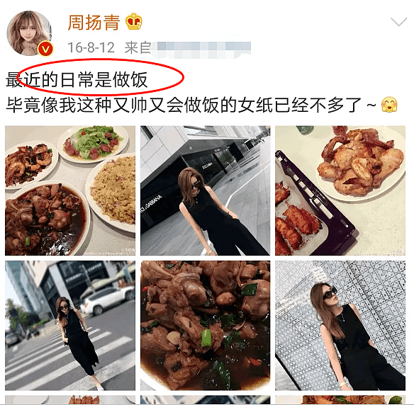 学鞠婧祎？周扬青被质疑立不会做饭人设，曾为罗志祥妈妈下厨（组图） - 8