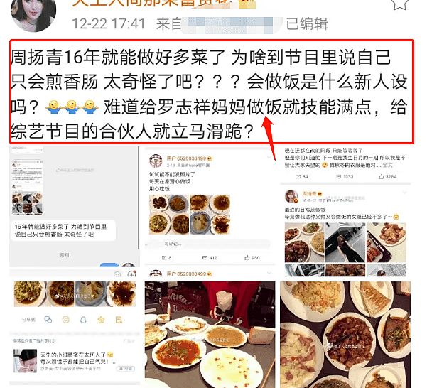 学鞠婧祎？周扬青被质疑立不会做饭人设，曾为罗志祥妈妈下厨（组图） - 9