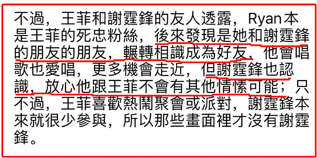 好友曝王菲谢霆锋感情现状，小鲜肉是两人共同朋友，力破情变传闻 （组图） - 10