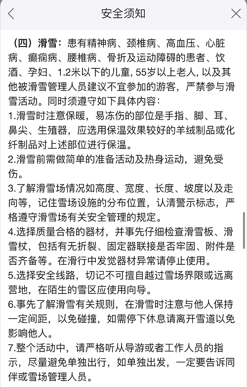 小伙从高级赛道飞出坠亡，其母要求滑雪场全责合理吗？ （组图） - 4