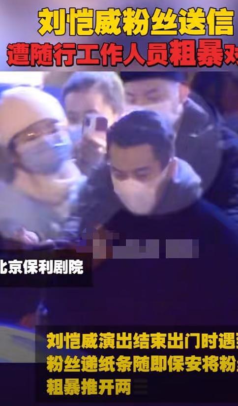 粉丝与随行人员肢体冲突 刘恺威影迷会发声明回应