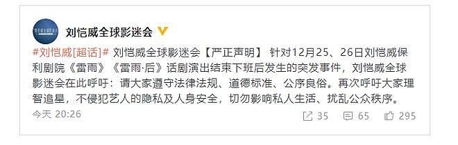 粉丝与随行人员肢体冲突 刘恺威影迷会发声明回应