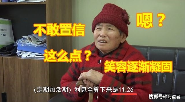 中国一老人拿61年前存单取款，遭银行拒绝：本金41.6，利息仅11.26，当场急哭（视频/组图） - 4