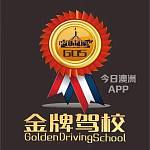  堪培拉金牌驾校Golden Driving School澳洲唯一华人女教练