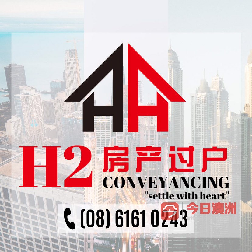  H2 Conveyancing 房产过户