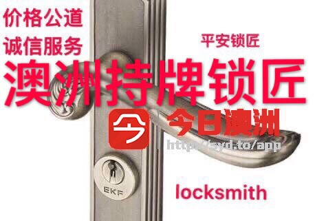  紧急开锁0430045899悉尼开锁合法持牌开锁公司locksmith专业锁匠技术开锁装锁修锁持证工作