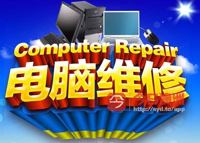  悉尼电脑维修就找强哥电脑维修上门修电脑找强哥