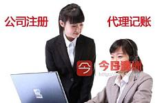 挑战全网最低仅收10刀服务费代注册公司