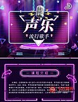  墨尔本最权威的声乐老师 流行演唱