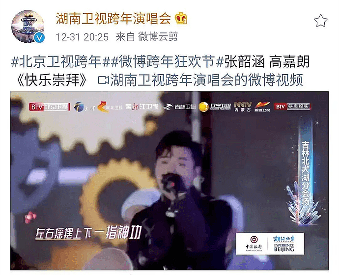 五大卫视跨年：张韶涵真唱翻车，芒果主持拖后腿，刘敏涛实力抢镜（组图） - 5