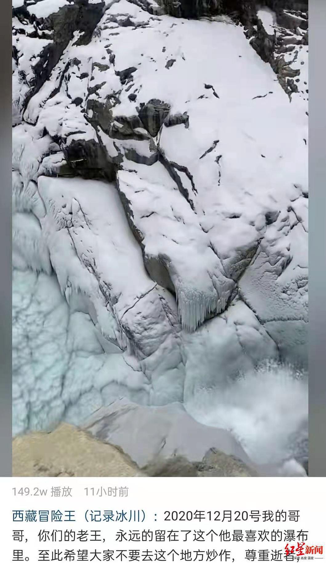 之前，王龙登录哥哥短视频账号发布哥哥遇难的消息，视频画面正是哥哥出事的地点：依噶冰川瀑布