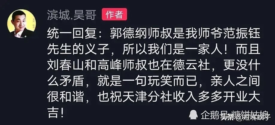 天津相声名家赵津生揭发郭德纲：他的东西都是从天津偷的！（组图） - 4