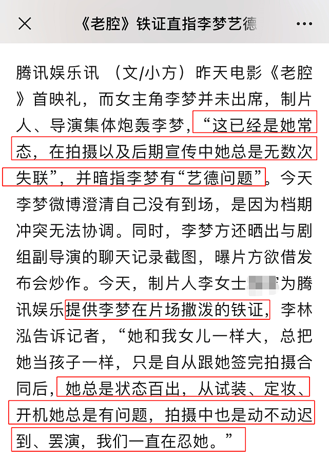 知名女星迟到、耍大牌、剧组撒泼？因苹果为难道具师，曾拍戏途中被换（组图） - 30