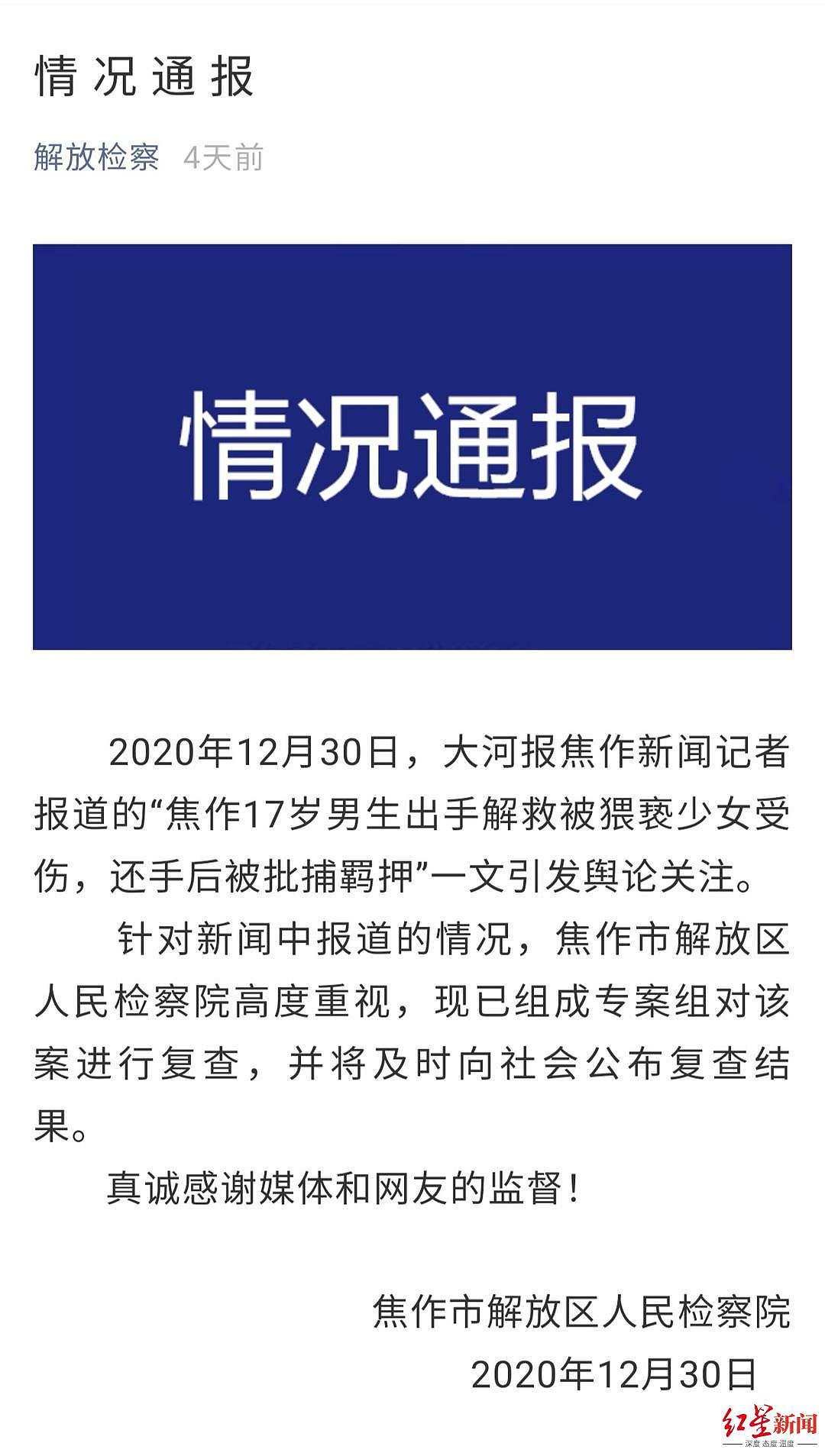 河南焦作17岁男生反击猥亵少女者被批捕 辩护律师申请撤案