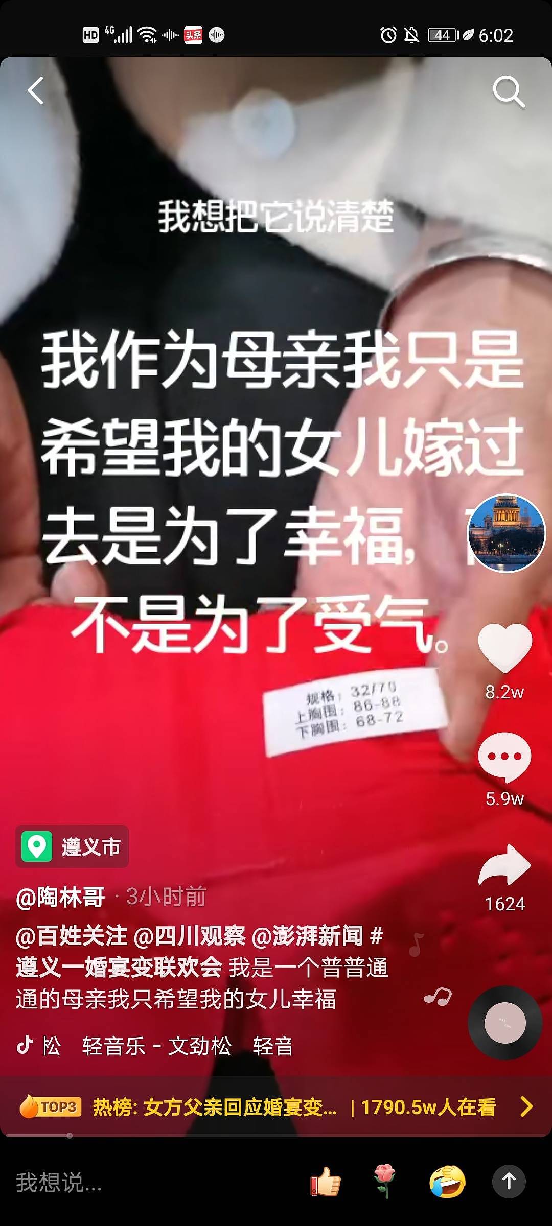 因内衣买小新娘家拒绝发亲 新郎称很荒唐 新娘方：将一分不少退10万彩礼