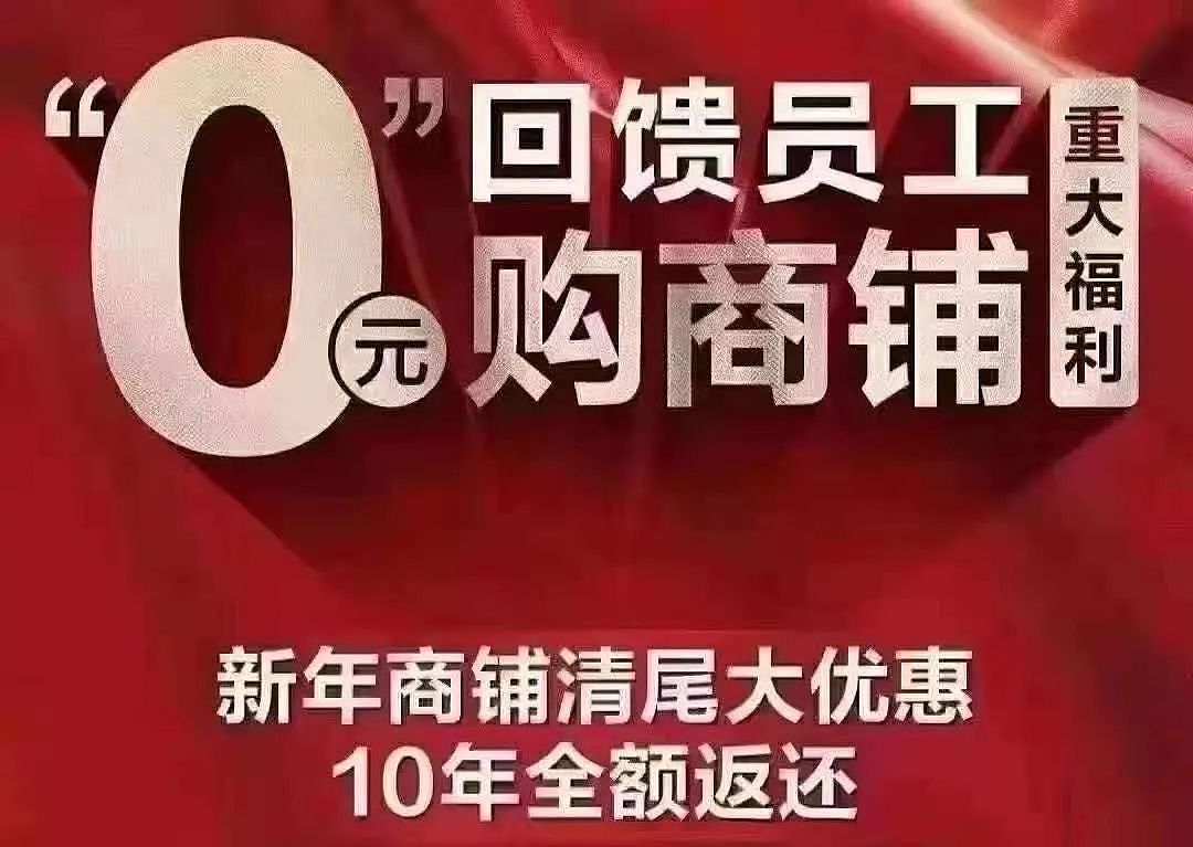 许家印拼了，多地商铺“0元购”？刚刚回应来了（组图） - 4