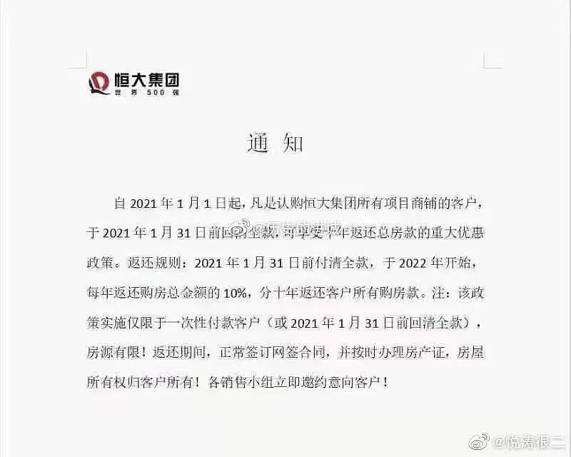 许家印拼了，多地商铺“0元购”？刚刚回应来了（组图） - 1