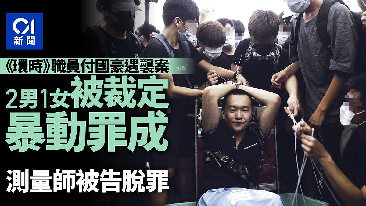 《环时》前记者付国豪去世，曾在香港遭围殴喊：“我支持港警，你们可以打我了”（视频/组图） - 2