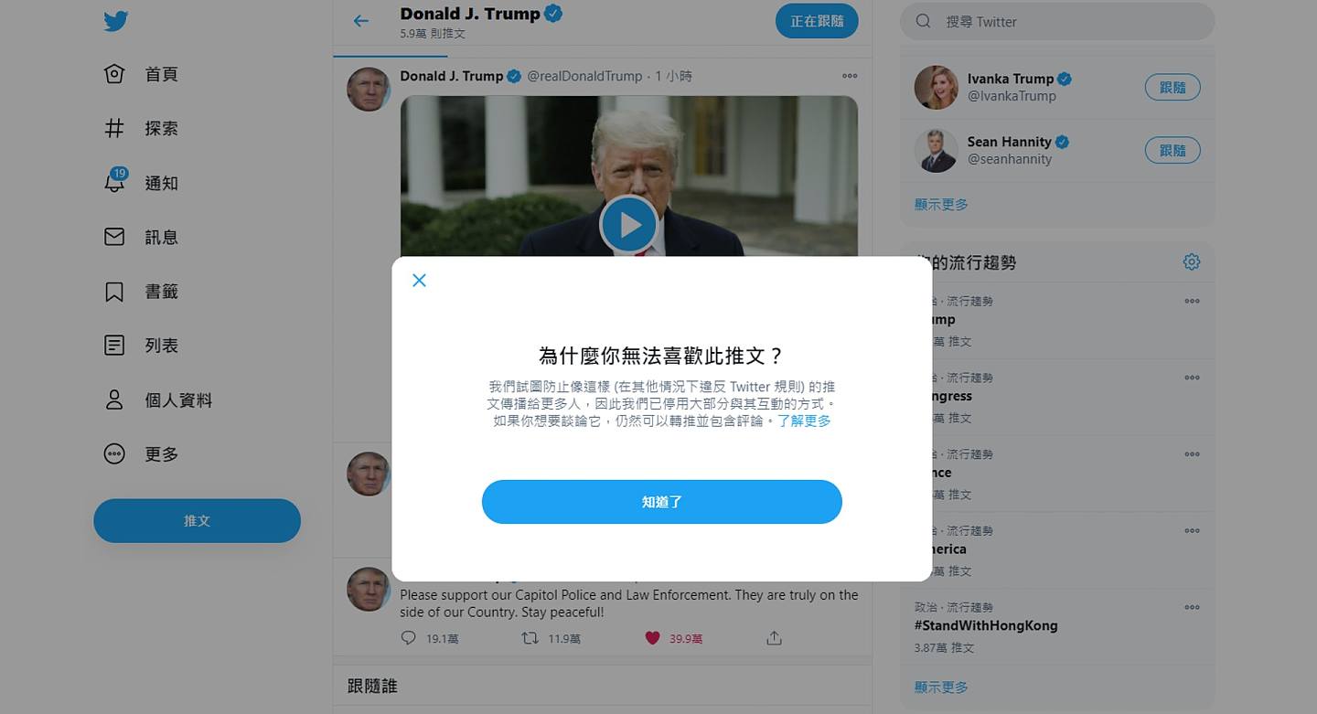 TWITTER上特朗普呼吁示威者回家的视频下午根本无法按「喜欢」或者分享