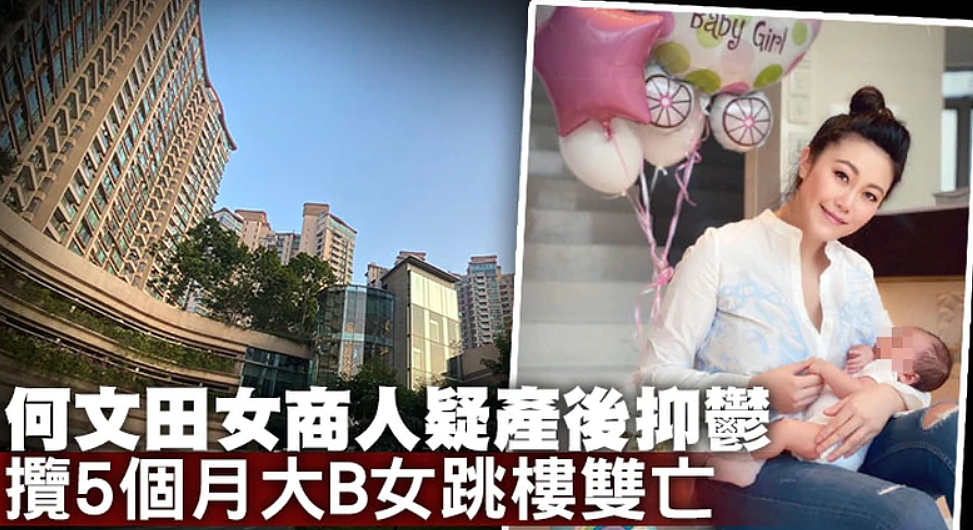 香港名媛全裸抱娃跳楼自杀，疑患产后抑郁，生前最后照片公开（组图） - 2