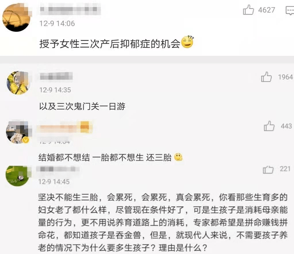 专家建议开放三胎，评论区留下1000句脏话（组图） - 2