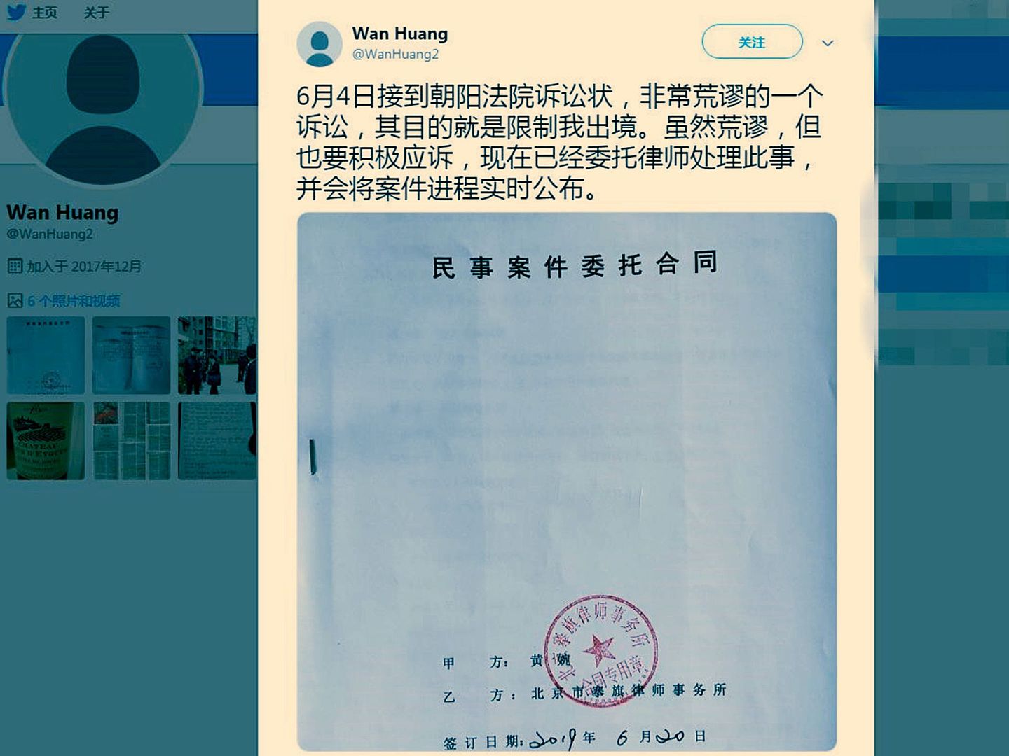 2019年6月20日，周永康儿媳黄婉接到北京法院诉状。（Twitter@WanHuang2）