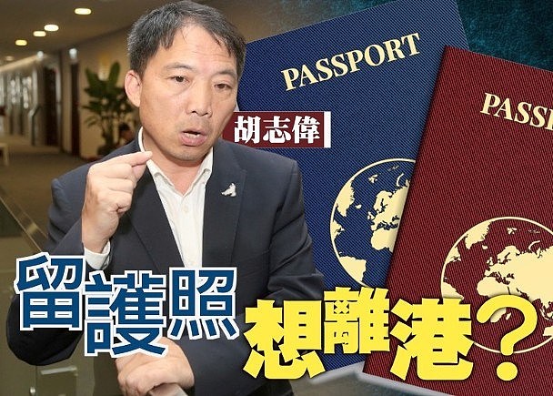 疑无按法庭命令交出旅游证件，胡志伟涉藐视法庭下午提讯（图） - 1